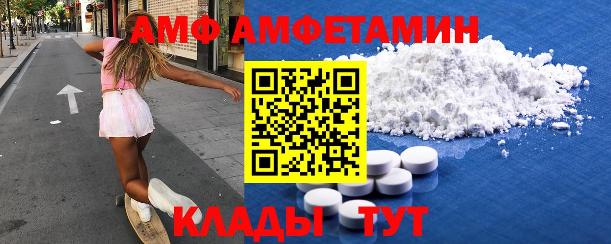 АМФ Premium  Вход с VPN  Amphetamine  Магадан  АМФ 