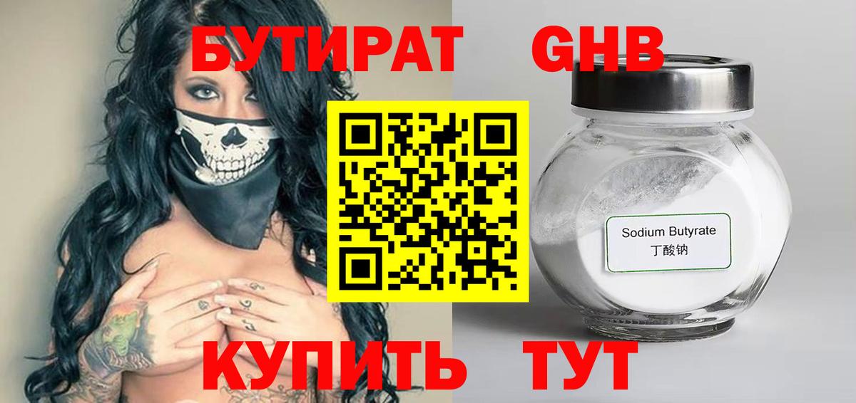 Бутират бутик  Вход с VPN  Магадан 