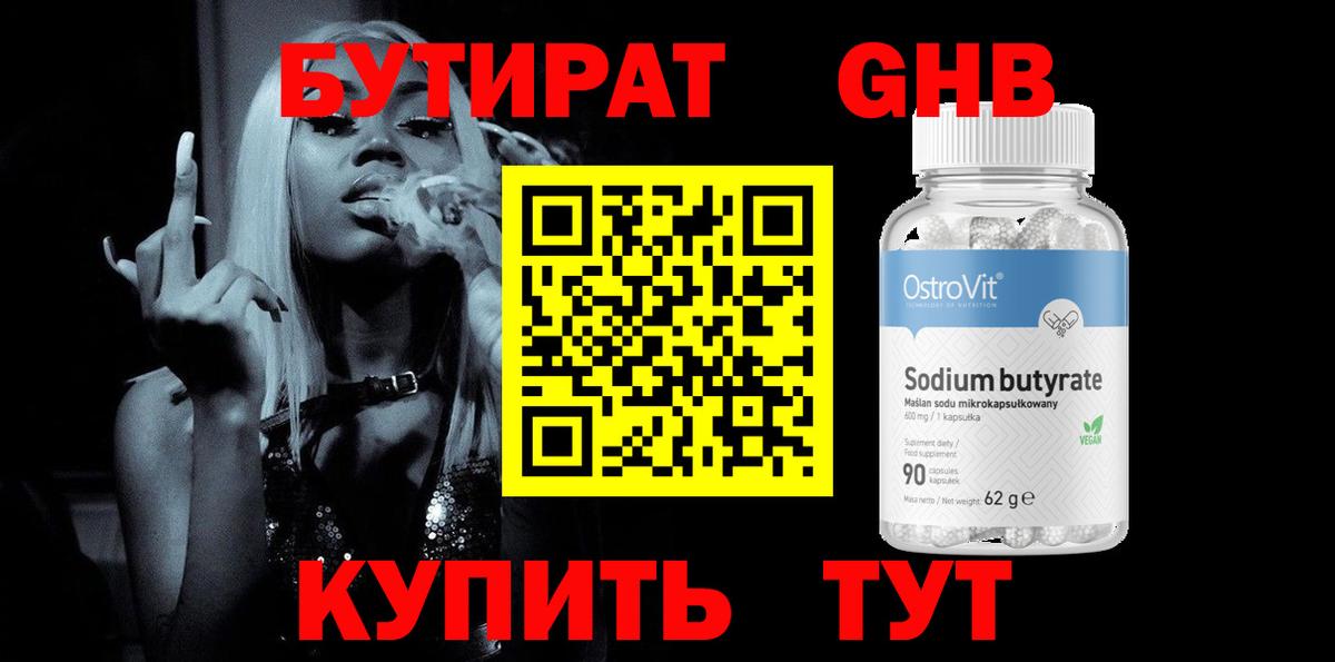 БУТИРАТ Butirat Магадан