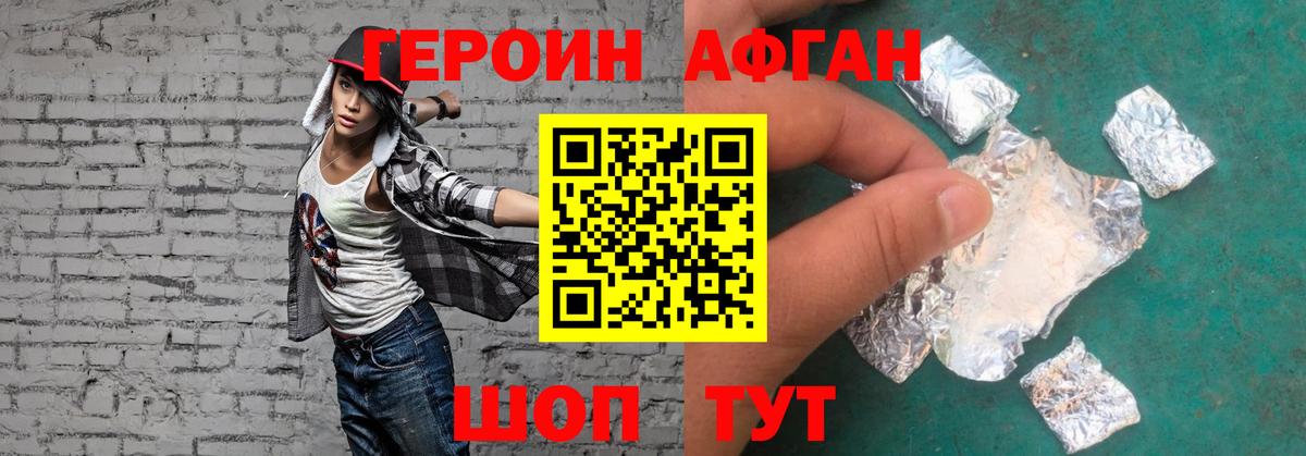 Героин афганец  Вход с VPN  ГЕРОИН  Магадан 